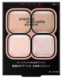 ☆メール便・送料無料☆ケイト ポッピングシルエットシャドウ　PK−1　(1本) 代引き不可