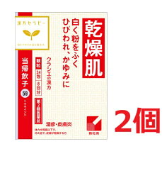 ■2個セット・送料無料■【第2類医薬品】当帰飲子エキス顆粒「クラシエ」　24包
