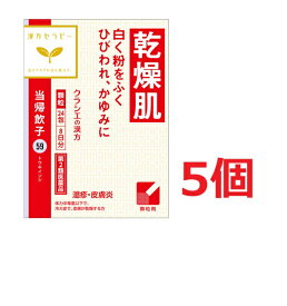 ■5個セット・送料無料■【第2類医薬品】当帰飲子エキス顆粒「クラシエ」　24包