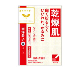 □送料無料□【第2類医薬品】当帰飲子エキス顆粒「クラシエ」　24包