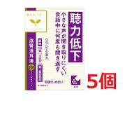 ■5個セット・送料無料■数量限定!【第2類医薬品】クラシエ 滋腎通耳湯エキス錠 120錠