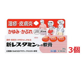●3個セット・メール便・送料無料●【第3類医薬品】新レスタミンコーワ軟膏(30g(セルフメディケーション税制対象))【レスタミンコーワ】