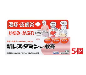 ●5個セット・メール便・送料無料●【第3類医薬品】新レスタミンコーワ軟膏(30g(セルフメディケーション税制対象))【レスタミンコーワ】