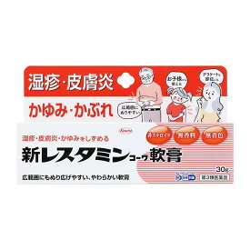 ☆メール便・送料無料☆【第3類医薬品】新レスタミンコーワ軟膏(30g(セルフメディケーション税制対象))【レスタミンコーワ】