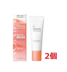 ●2個セット・メール便・送料無料●数量限定! ミノンアミノモイストブライトアップベースUV(25g)【MINON(ミノン)】