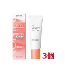 ●3個セット・メール便・送料無料●数量限定! ミノンアミノモイストブライトアップベースUV(25g)【MINON(ミノン)】