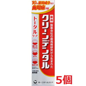 ▲5個セット・送料無料▲数量限定! 【医薬部外品】 第一三共ヘルスケア クリーンデンタル トータルケア 100g