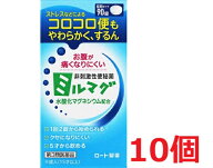 ■10個セット■数量限定!【第3類医薬品】錠剤ミルマグLX(90錠入)