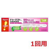 ☆メール便・送料無料☆数量限定！【第2類医薬品】ドゥーテストhCG(1回用) 妊娠検査薬　代引き不可