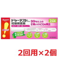 ● 2個セット・メール便●数量限定！【第2類医薬品】ドゥーテストhCG 妊娠検査薬（2回用）代引き不可 送…