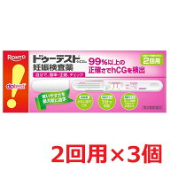 ●3個セット・メール便●数量限定！【第2類医薬品】ドゥーテストhCG 妊娠検査薬（2回用）送料無料 代引き…