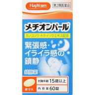 □送料無料□ハピコム【第2類医薬品】メチオンパール (60錠) 大峰堂薬品工業