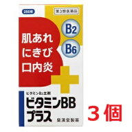 ■3個セット・送料無料■数量限定!【第3類医薬品】ビタミンBBプラス「クニヒロ」 250錠