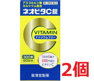 ■2個セット・送料無料■数量限定!【第3類医薬品】ネオビタC錠「クニヒロ」 300錠