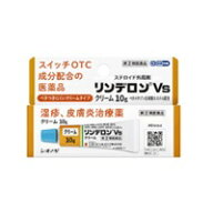 ☆メール便・送料無料☆数量限定！【指定第(2)類医薬品】リンデロンVsクリーム (セルフメディケーション…