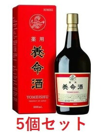 ■5個セット・送料無料■数量限定!【第2類医薬品】薬用養命酒 1000mL