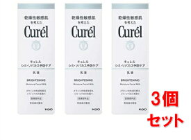 ▲3個セット・送料無料▲数量限定！【医薬部外品】 花王 キュレル シミ・ソバカス予防ケア 乳液 110mL
