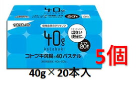 ■5個セット・送料無料■数量限定！【第2類医薬品】コトブキ浣腸40パステル 40g×20