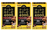■3個セット■数量限定！オリヒロ ナットウキナーゼ4000 60粒