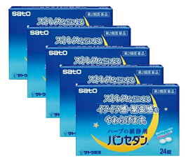 ●5個セット・メール便● 数量限定！【第2類医薬品】パンセダン 24錠