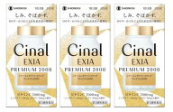 ■3個セット・送料無料■数量限定!【第3類医薬品】シナールLホワイトエクシア プレミアム2000 200錠