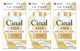 ■3個セット・送料無料■数量限定!【第3類医薬品】シナールLホワイトエクシア プレミアム2000 200錠