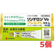 ●5個セット・メール便・送料無料●数量限定!【指定第(2)類医薬品】リンデロンVsプレミアム軟膏　8g【セ…