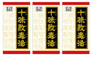 ■3個セット・送料無料■数量限定！【第2類医薬品】十味敗毒湯エキス錠(180錠)