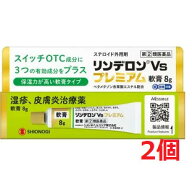 ●2個セット・メール便・送料無料●数量限定!【指定第(2)類医薬品】リンデロンVsプレミアム軟膏　8g【セ…