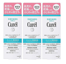 ●3個セット・送料無料●数量限定！キュレル 潤浸保湿美容液 40g入り　花王