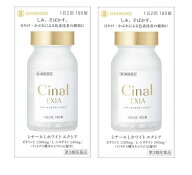 ■2個セット・送料無料■数量限定！【第3類医薬品】シナールLホワイト エクシア 180錠