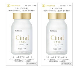 ■2個セット・送料無料■数量限定！【第3類医薬品】シナールLホワイト エクシア 180錠