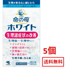 ■5個セット・数量限定！■【第2類医薬品】命の母ホワイト 360錠