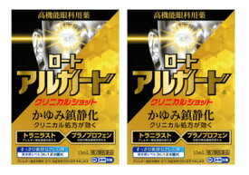 ●2個セット・送料無料●数量限定！ロート アルガード クリニカルショット(13ml) 【第2類医薬品】(セルフメディケーション税制対象)(13ml) 代引き不可