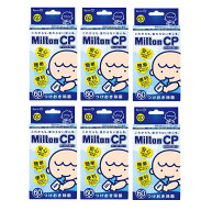 ■6個セット・数量限定！■MiltonCP（ミルトン チャイルドプルーフ） 杏林製薬 60錠