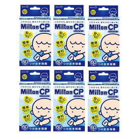 ■6個セット・数量限定！■MiltonCP（ミルトン チャイルドプルーフ） 杏林製薬 60錠
