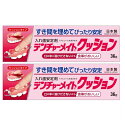 假牙固定劑｜●2個セット・メール便● 数量限定！デンチャーメイトクッション 入れ歯安定剤 クッションタイプ 36g SB-036