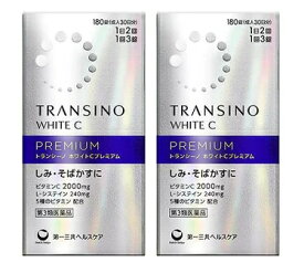 ■数量限定！・2個セット■【第3類医薬品】トランシーノ ホワイトCプレミアム 180錠