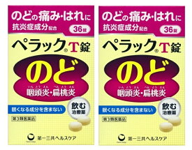 ▲2個セット・送料無料▲数量限定！【第3類医薬品】ペラックT錠　36錠　第一三共ヘルスケア