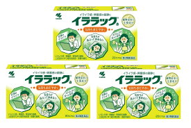 ●3個セット・メール便・送料無料●数量限定！【第2類医薬品】イララック 20カプセル