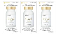 ■3個セット・送料無料■数量限定！【第3類医薬品】シナールLホワイト エクシア 180錠