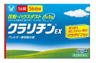 ☆メール便・送料無料☆数量限定!【第2類医薬品】クラリチンEX 56錠 大正製薬 クラリチンEX 56錠セルフメ…