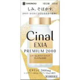 □送料無料□数量限定!【第3類医薬品】シナールLホワイトエクシア プレミアム2000 200錠