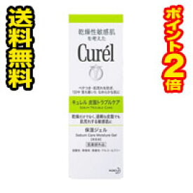 △ポイント2倍・送料無料△数量限定！キュレル 皮脂トラブルケア保湿ジェル　120mL　【医薬部外品】