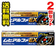 ●メール便・送料無料● 数量限定！ムヒアルファEX 15g 2個セット 【指定第(2)類医薬品】（セルフメディ…