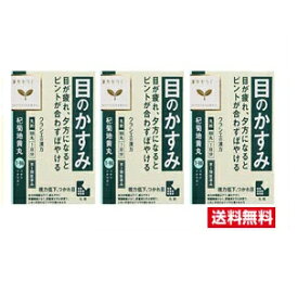 ■3個セット・送料無料■数量限定!【第2類医薬品】杞菊地黄丸（168丸）クラシエ