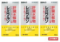 ■3個セット・送料無料■数量限定！【第3類医薬品】佐藤製薬レバウルソ 180錠