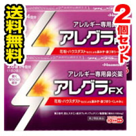 ●メール便・送料無料● 数量限定！アレグラ FX　28錠入り×2個セット　【第2類医薬品】久光製薬　鼻炎薬　アレルギー（セルフメディケーション税制対象）代引き不可