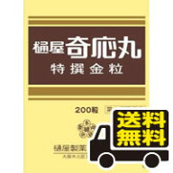 ☆メール便・送料無料☆数量限定!　【第2類医薬品】樋屋奇応丸 特撰金粒 200粒 ひやきおうがん ひやきお…