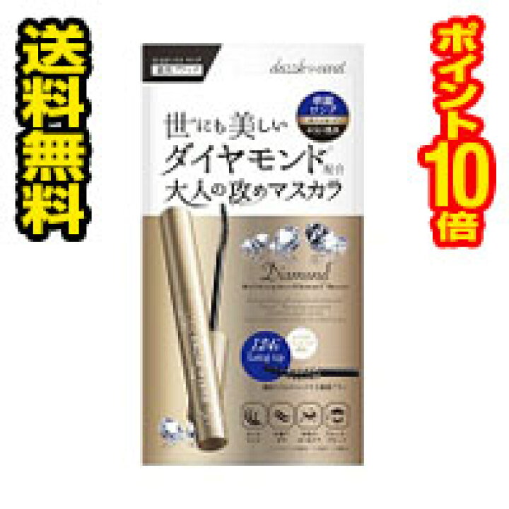 楽天市場】☆メール便・送料無料・ポイント10倍☆ ダズルカラット ロング&カール マスカラ グロスブラック ブラック1本 代引き不可 送料無料 メール便 : ドラッグストアひまわり 楽天市場】☆メール便・送料無料・ポイント10倍☆ ダズルカラット ロング&カール マスカラ グロスブラック ブラック1本 代引き不可 送料無料 メール便 : ドラッグストアひまわり